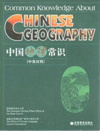 中国地理常识 = Common knowledge about Chinese geography = Zhongguo di li chang shi