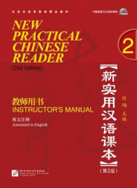 新实用汉语课本 = New practical Chinese reader : Instructor's Manual 2, annotated in English / Xin shi yong Han yu ke ben = New practical Chinese reader (Instructor's Manual 2)