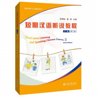 短期汉语听说教程 = Short-term listening and speaking Chinese course I (1) / Duan qi Han yu ting shuo jiao cheng = Short-term listening and speaking Chinese course I (1) : VOLUME 1